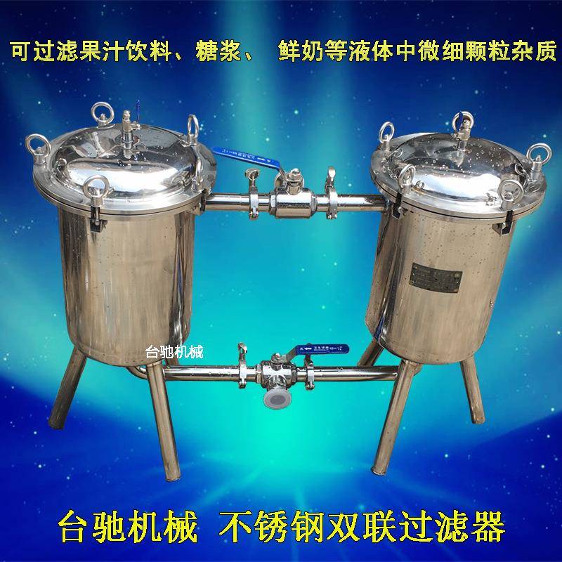 不锈钢双联过滤器糖浆果汁饮料中药过滤器豆奶过滤机效果好