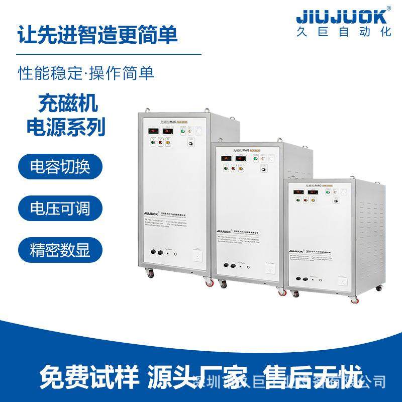 厂家直销大小功率充磁机快速充磁高精度强磁场输出稳定微电脑