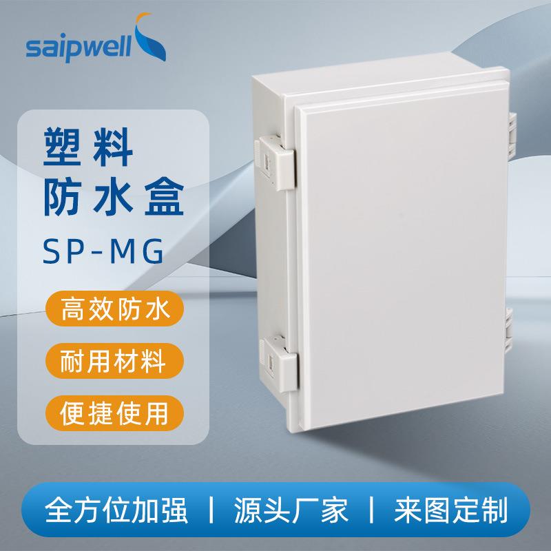 赛普户外照明配电箱工业电气防水箱防水IP66防尘塑料接线箱