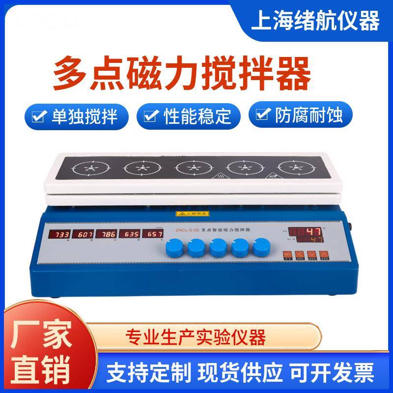 现货智能数显多点磁力搅拌器五点十点平板加热磁力搅拌器厂家包邮