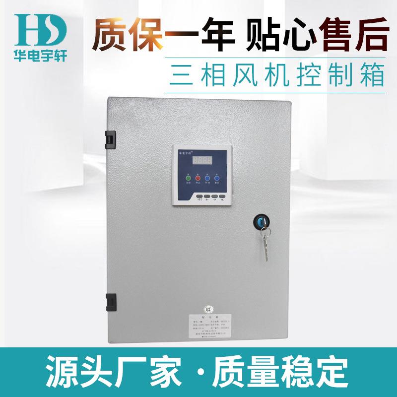 厂家生产星三角水泵控制配电箱户外三相风机控制箱电箱成套
