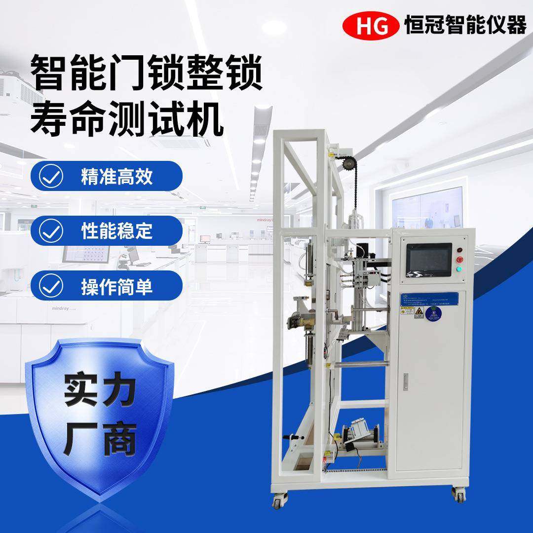 智能门锁寿命测试机50万次开关模拟指纹锁耐久精准高效检测设备