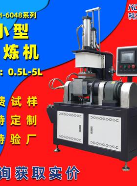 实验室小型密炼机水冷式橡塑通用捏合机翻转倒料气动加压混炼机