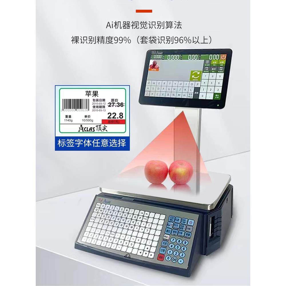 Aclas Top Tip智能识别标签秤电脑触摸新鲜果蔬超市商业条码秤