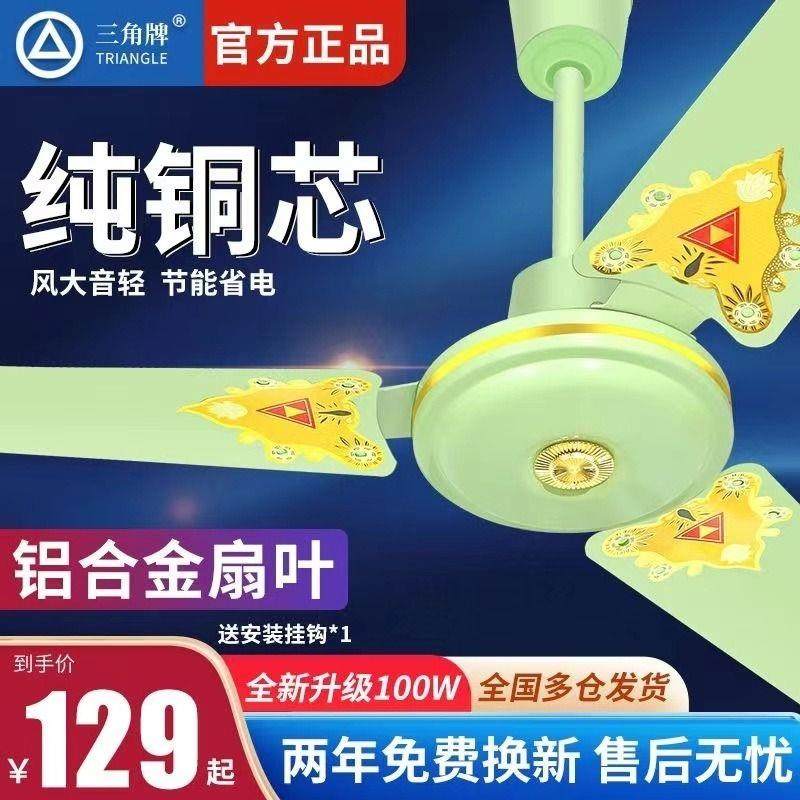 三角牌吊扇大风力铝叶家用客厅饭厅学校工业56寸工厂老式铁叶风扇