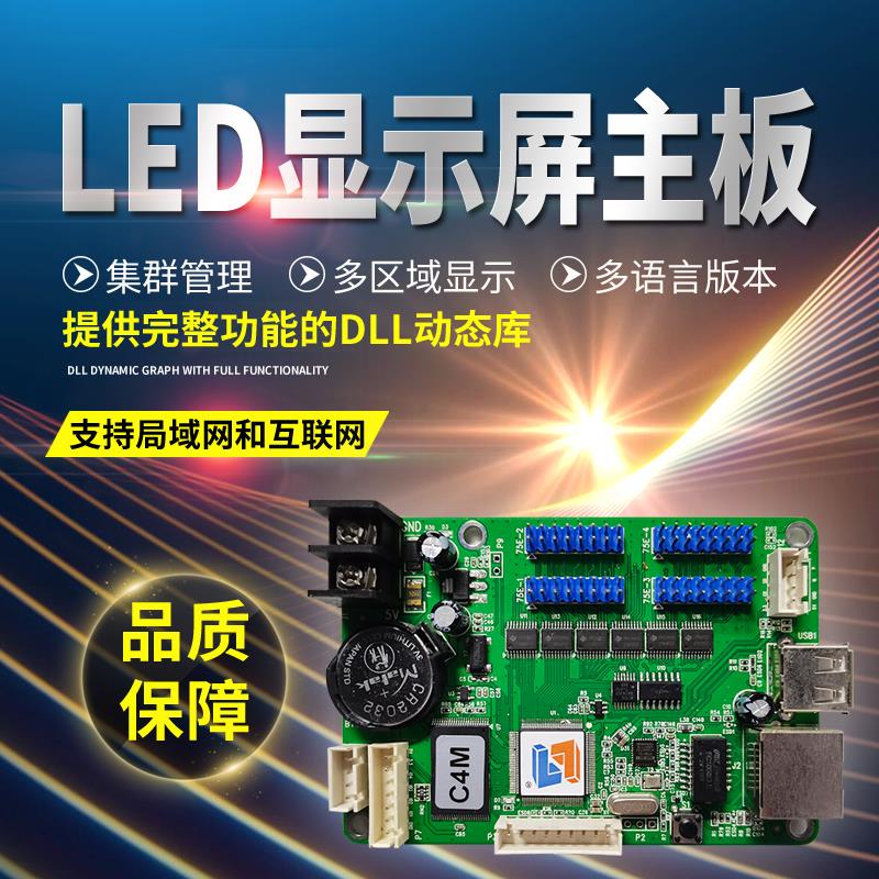 灵信LS-C4M二次开发实时显示led室内户外全彩显示屏字库控制卡