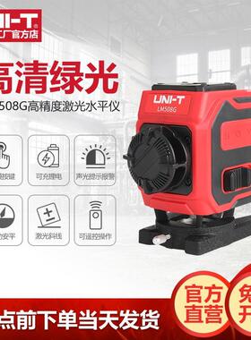 优利德LM516G红外水平仪高精度强光16线绿光细线室内外激光平水仪