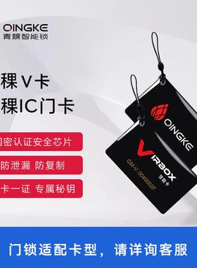 青稞智能门卡CPU卡VCARD青稞智能锁专用加密门卡IC卡