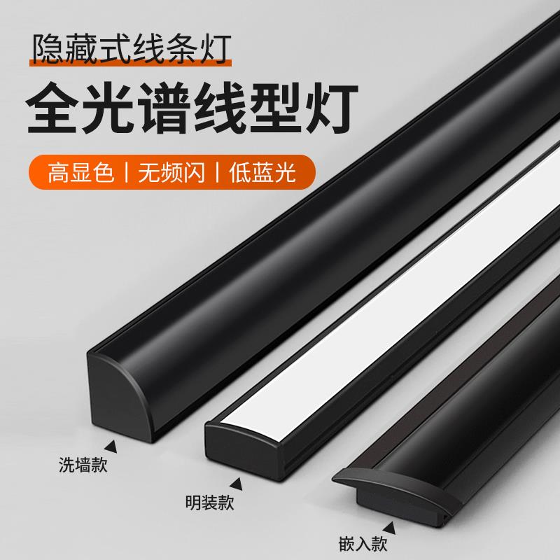 led线条灯明装线型嵌入式黑色铝槽线性条形客厅衣柜硬灯条线形灯