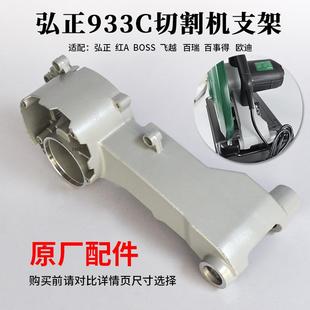 弘正原厂配件933C支架迪美百瑞创一355齿轮式钢材切割机大梁摇臂