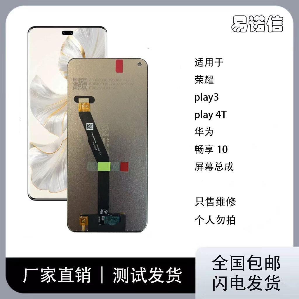 适用于荣耀Play3/4t手机屏幕总成畅享10内外触摸一体屏 原装拆机