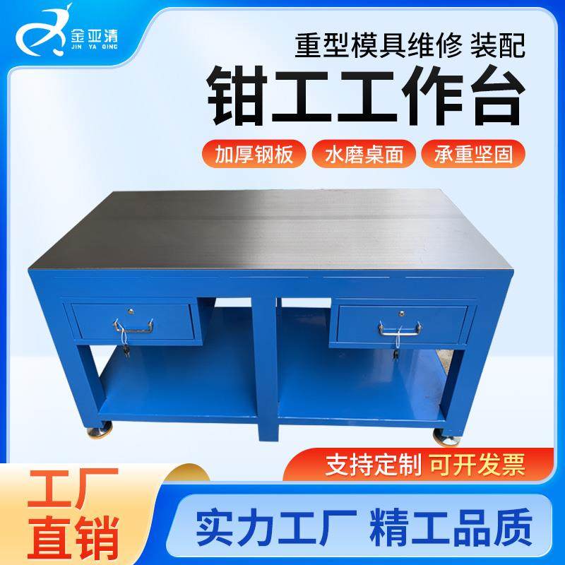 钳工桌重型钢板水磨工作台飞模台维修铸铁可装配台虎钳模具敲打桌
