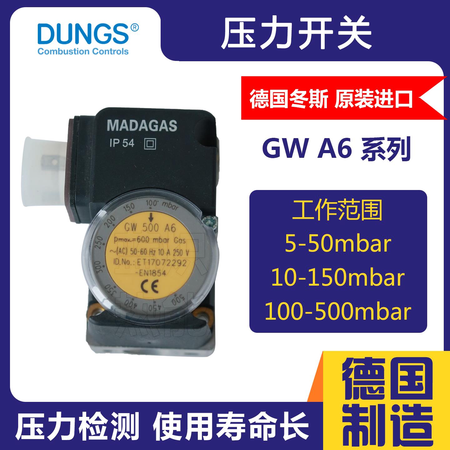 德国冬斯DUNGS原装压力开关GW50A6GW150A6GW500A6压力检测器GW10A