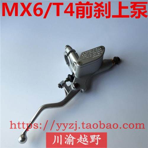 越野摩托车T4T6MX6M7M4前刹车上泵恒舰魔术师前刹上泵沙漠王上泵