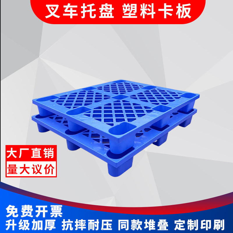 塑料托盘叉车卡板胶地台板栈板出口托盘蓝色塑胶卡板物流仓库垫板,商业/办公家具,仓储托盘垫板/防潮板/地台板,淘宝优惠券,粉丝福利购,淘宝优惠卷
