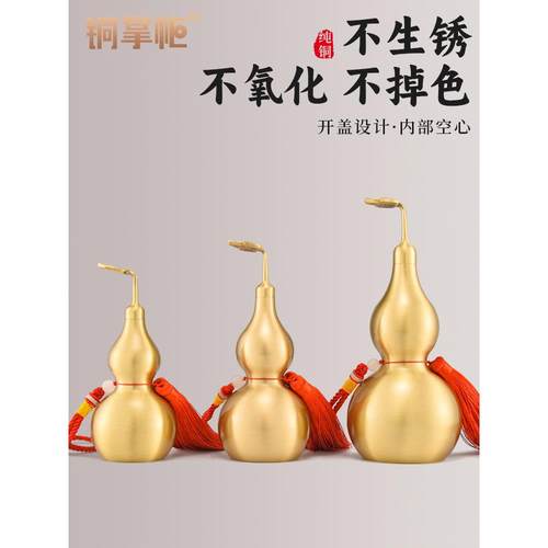 铜掌柜铜葫芦摆件纯铜镇宅开口空心葫芦挂件黄铜乔迁家居玄关装饰
