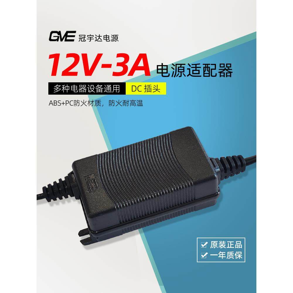 冠宇达电源适配器3A净水器12V控制器显示直流监控防水变压器