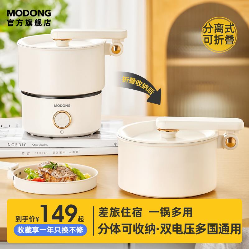 摩动电煮锅旅行锅折叠锅电热锅出国110v-220V双电压锅迷你小火锅