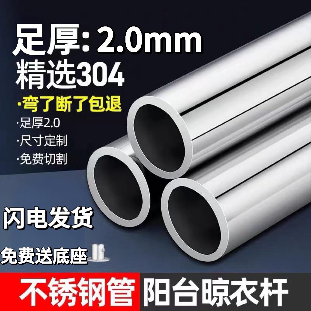 不锈钢304圆管特足厚2mm窗帘杆晾衣杆浴帘杆衣柜挂衣杆阳台衣架杆