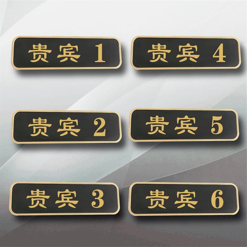 门牌订制贵宾室号码牌家用定制美容院房间号酒店VIP贵宾室包厢包