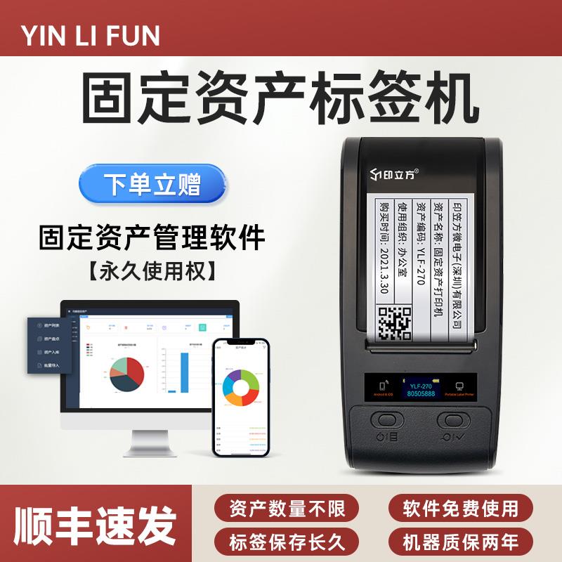 德佟印立方270/280固定资产标签打印机固资盘点机公司银行医院设