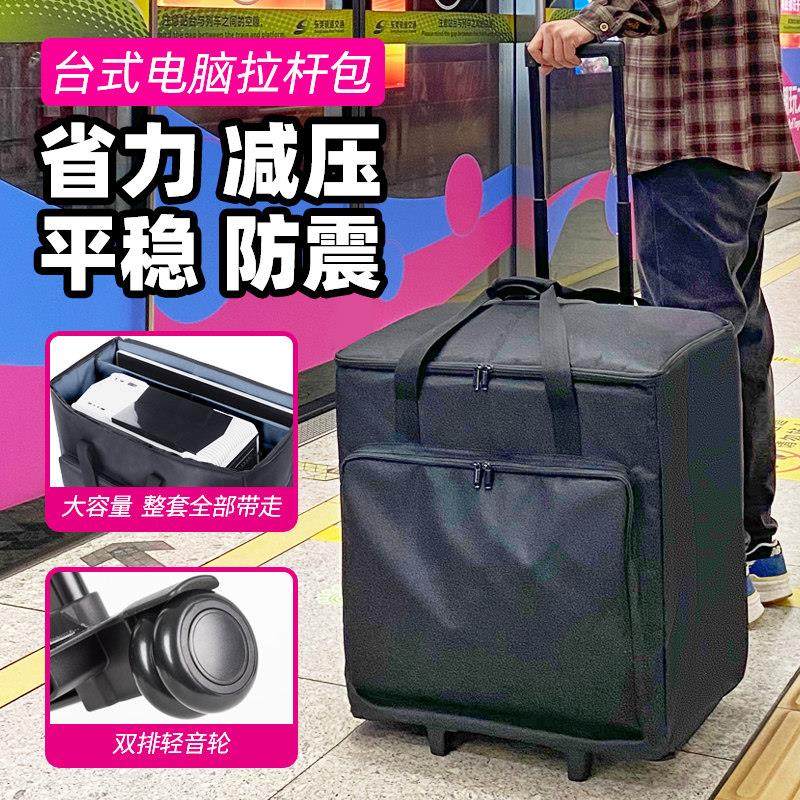 台式电脑收纳行李箱手提便携主机收纳包显示器机箱搬运输移动拉杆