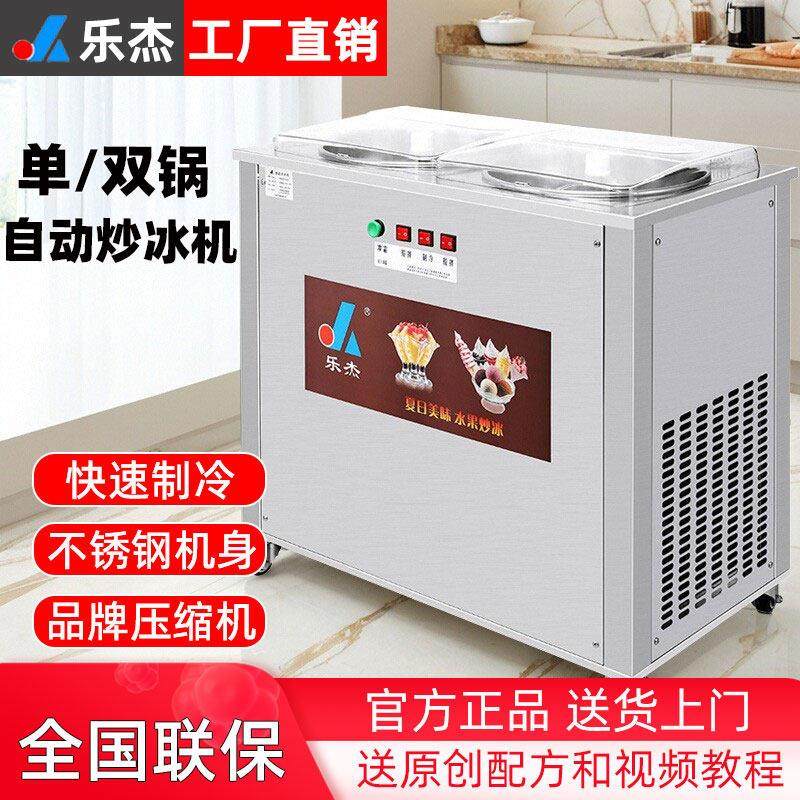 乐杰炒冰机炒酸奶机商用摆摊全自动单双锅夜市雪花酪机器夜市专用