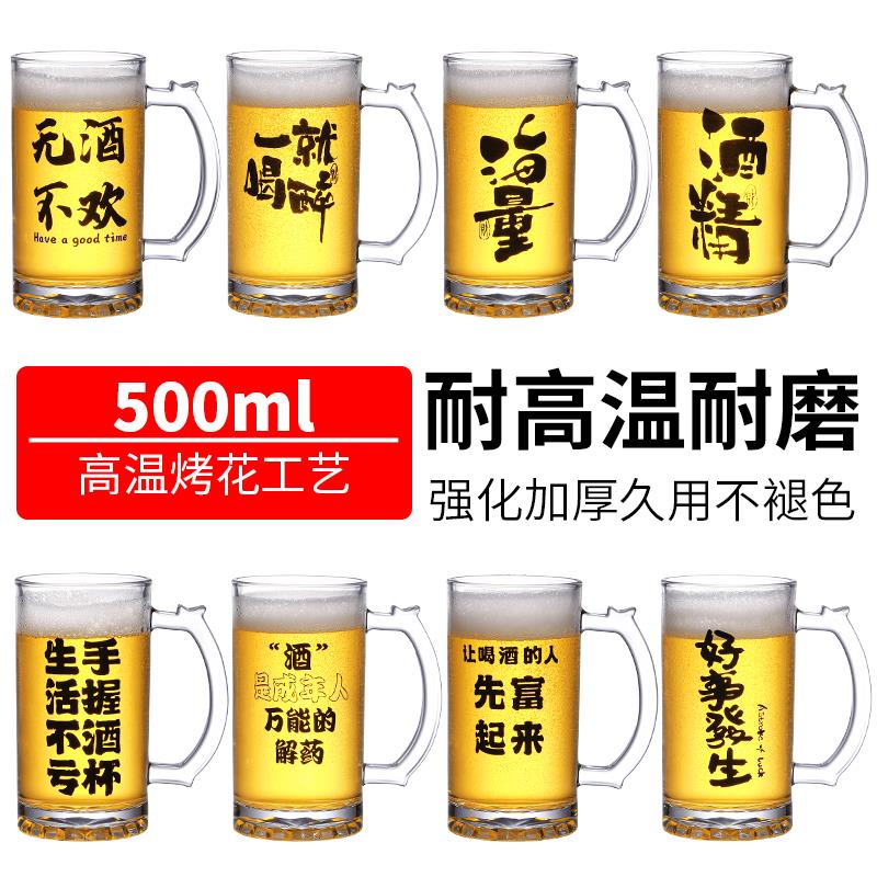 商用大容量啤酒杯500ml网红文案杯精酿啤酒创意个性带把扎啤杯