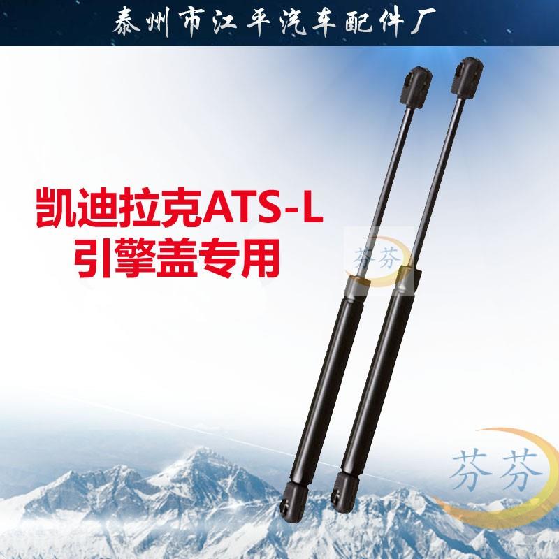 适配凯迪拉克ATS-L车前盖支撑杆引擎盖气压杆发动机盖气弹簧厂家