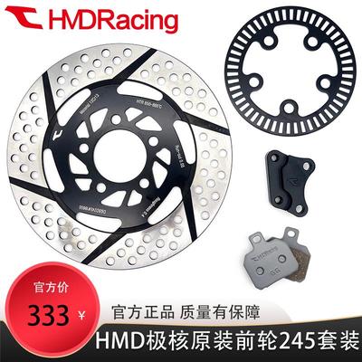 HMD极核AE4/5专用五孔ABS齿圈245盘245转接码原装直上煞车皮套装