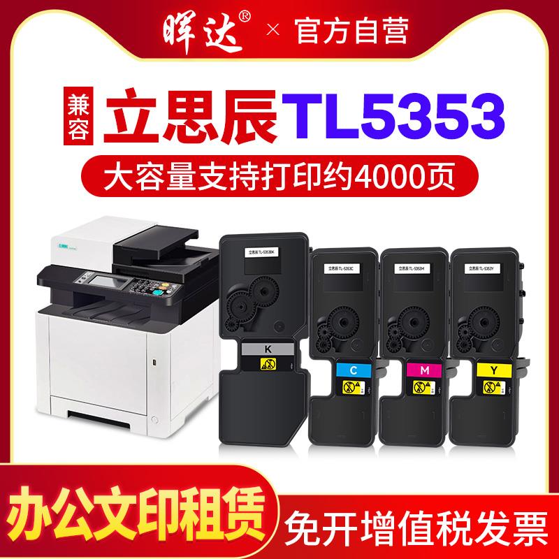 晖达适用立思辰GA3530cdn粉盒TL-5353打印机墨盒GA7530cdn彩色复