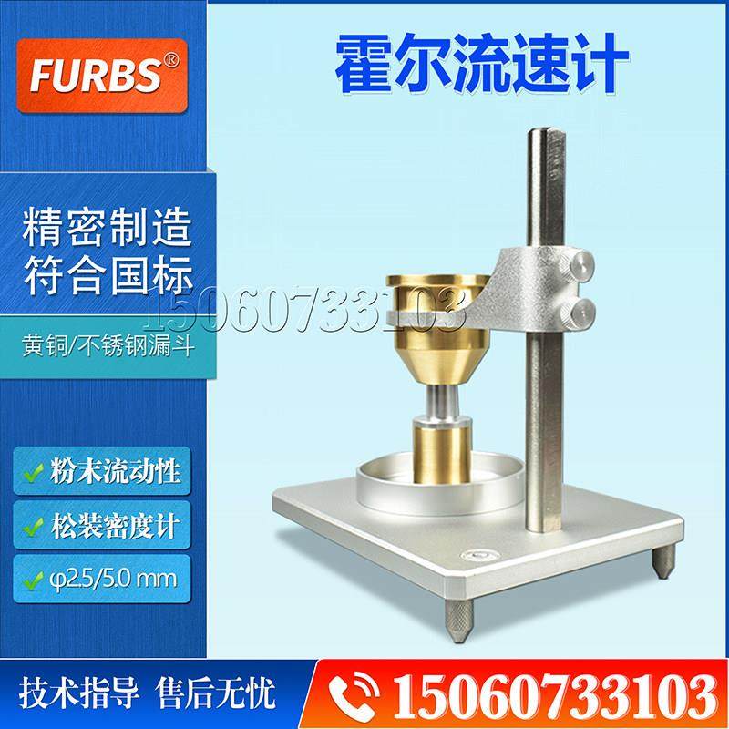 金属粉末霍尔流速计粉末流动性测试粉体松装密度仪自然堆积密度计