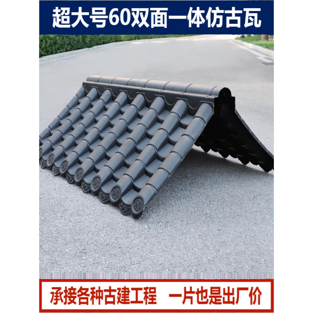 60双面瓦仿古一体树脂瓦墙沿墙帽围墙压顶瓦迎宾墙小吃车顶棚塑料
