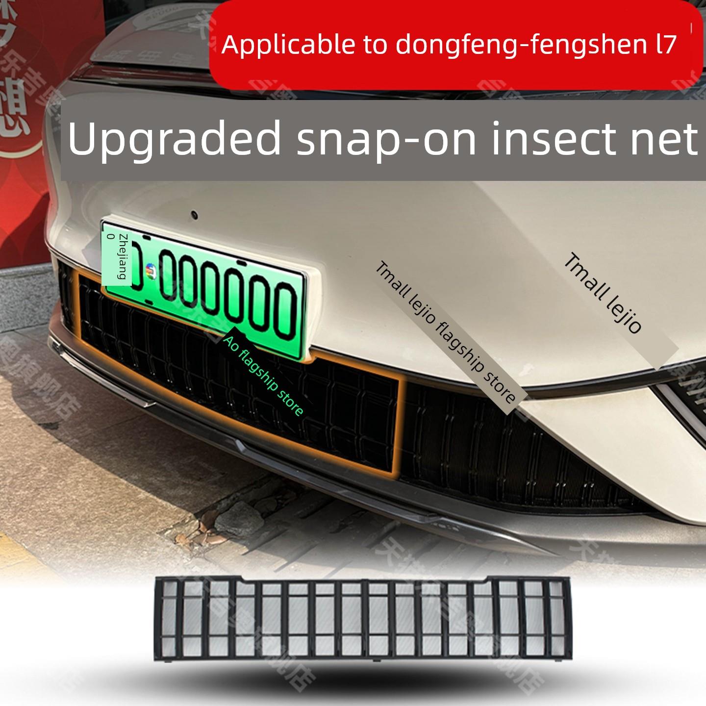 24款东风风神L7卡扣款防虫网水箱中网防堵罩防柳絮改装饰专用配件
