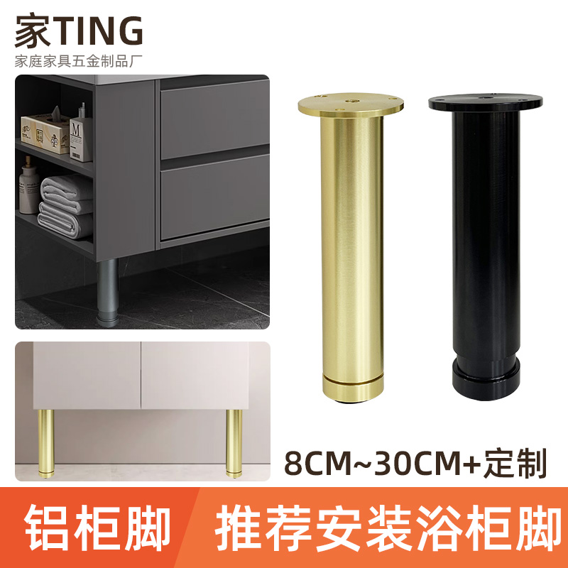 铝合金柜脚茶几腿浴室柜腿可调节脚电视柜增高床头柜脚洗手盆支撑
