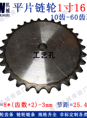 寸平片链轮链盘2222222229齿