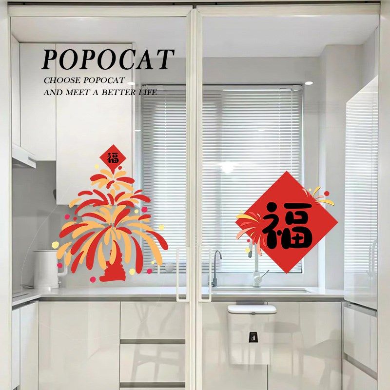 烟小树新年装饰福字门窗静电新款玻璃纸画装饰,家居饰品,玻璃膜/贴,淘宝优惠券,粉丝福利购,淘宝优惠卷