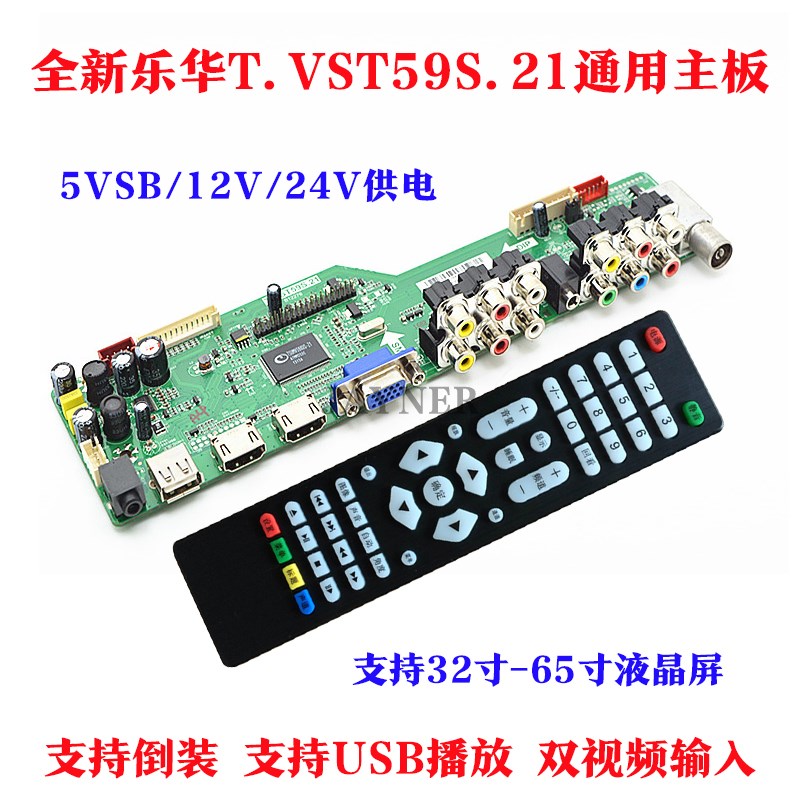 全///55寸通用液晶电视板T.VT591 T59-H