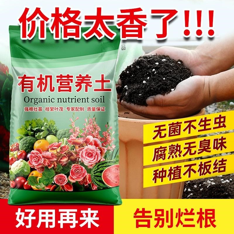 营养土养花种菜专用土家用多肉盆栽花土种植土通用型家庭园艺肥料