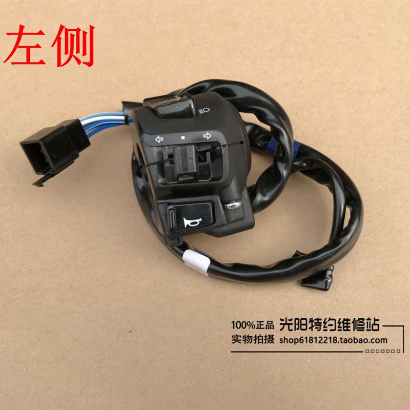 光阳原车 赛艇0 00 0 CT0 手把开关 启动喇叭大灯按钮开关