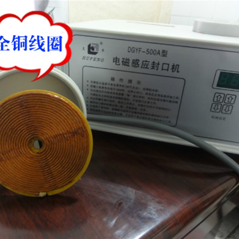 互丰DGYF-0A型瓶盖封口手持电磁感应铝箔垫片封口塑料瓶封口机