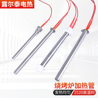 烧烤炉加热管干烧高温加热棒无烟发热管商用黑金刚电热管