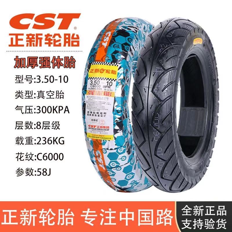 正新轮胎3.00-10电瓶车3.50-10真空胎电动摩托车14X3.2通用外胎