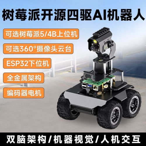 微雪 树莓派源四驱I机器人 oe灵活扩展金属智能小车