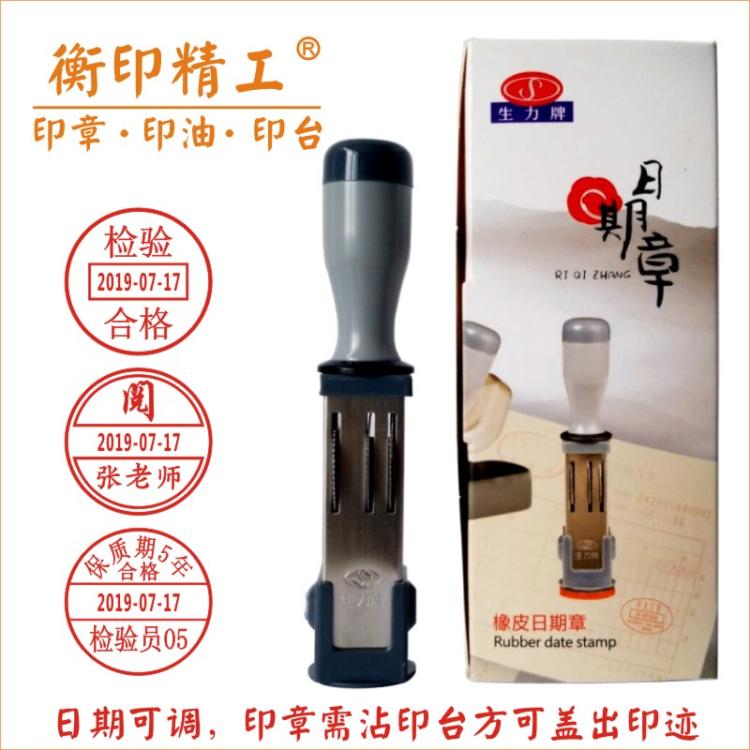 QC P印章定制QIQCOQCFQC可调日期印章标签出货章检验合格20mm