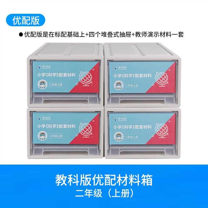 爱牛科教小学生科学课123456年级教师版超配高配实验材料箱教科版