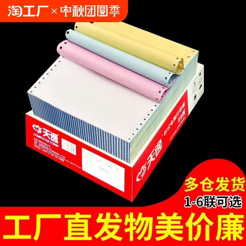 电脑针式打印纸三联二等分二联四联三等分针式打印机专用纸五联六