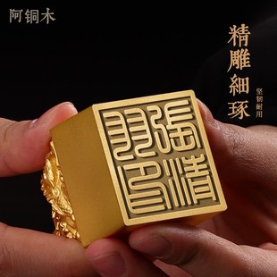 定制印章黄铜印章定刻龙凤玉玺姓名铜私章印玺刻字印章书法画印章