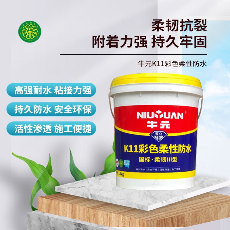 牛元防水涂料K11纳米防水浆料家用厨卫地下室专用墙地面补漏胶