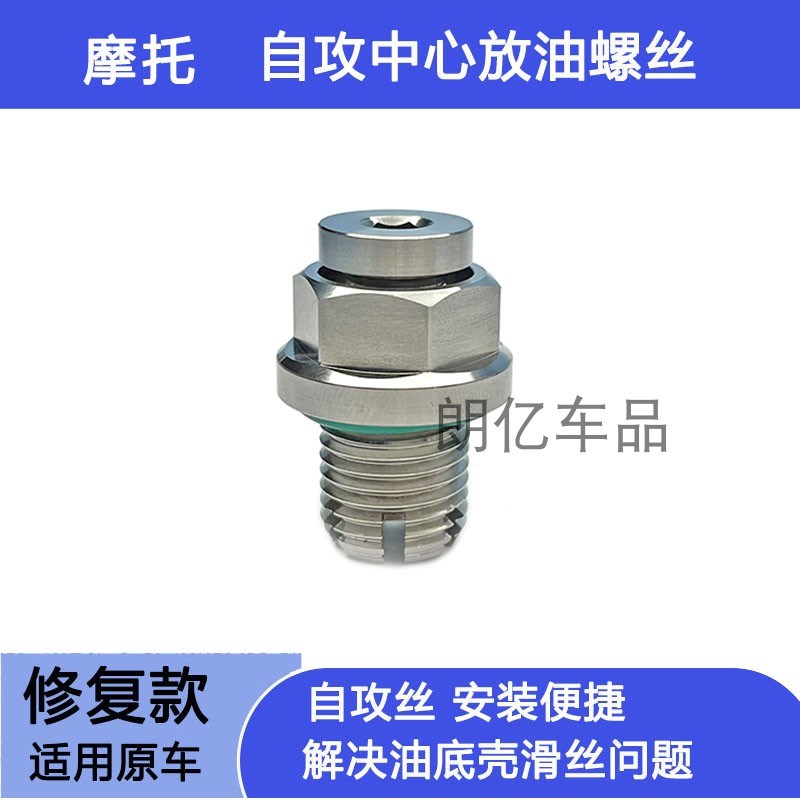 适用赛科龙RT/C RT2/1RX1RC1R0机油放油螺丝滑丝滑牙修复